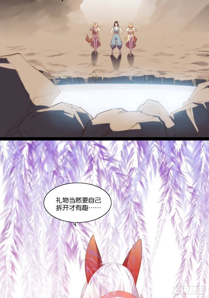 九尾妖狐 第18页