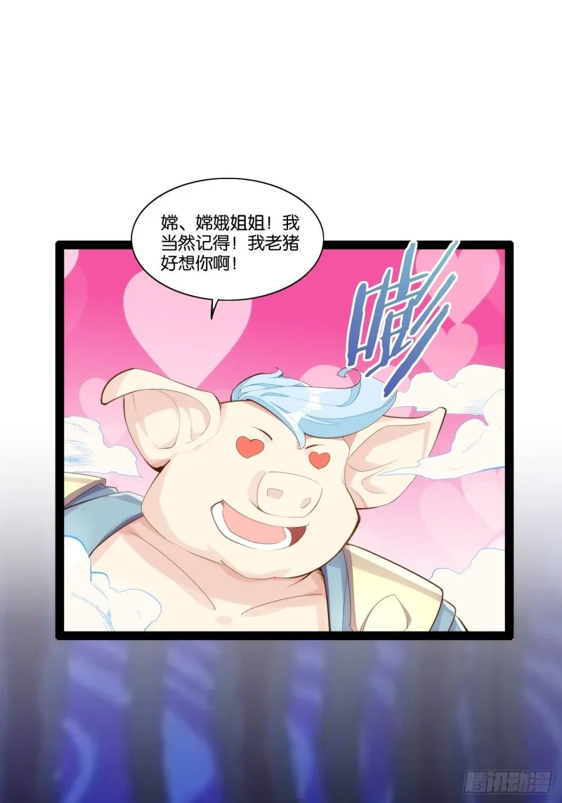 九尾妖狐 第21页