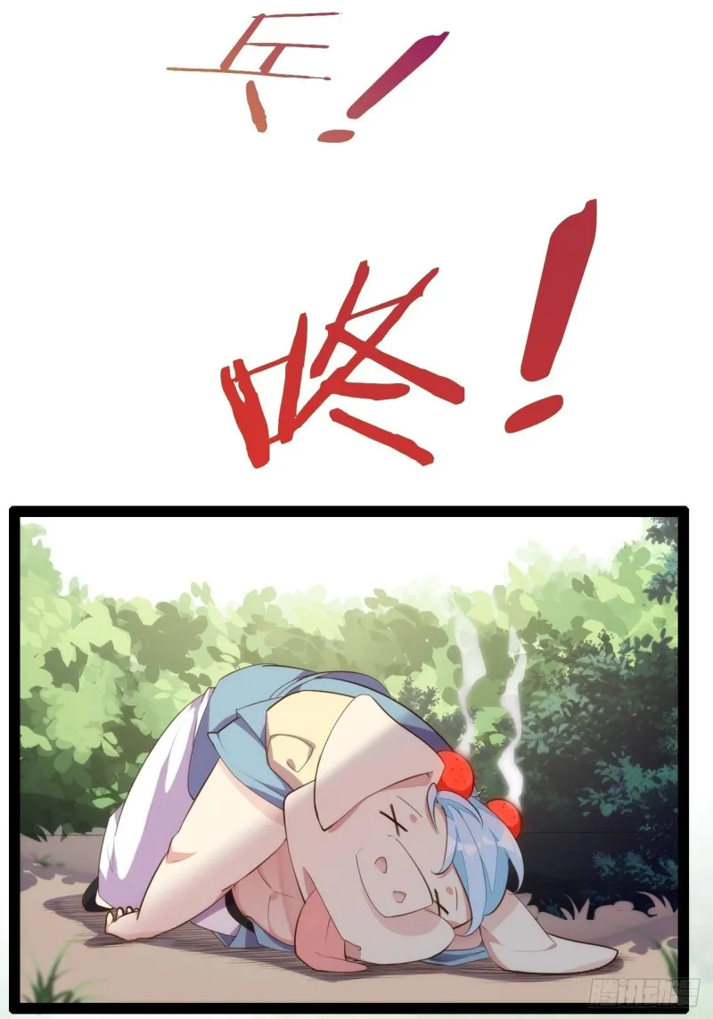 九尾妖狐 第24页