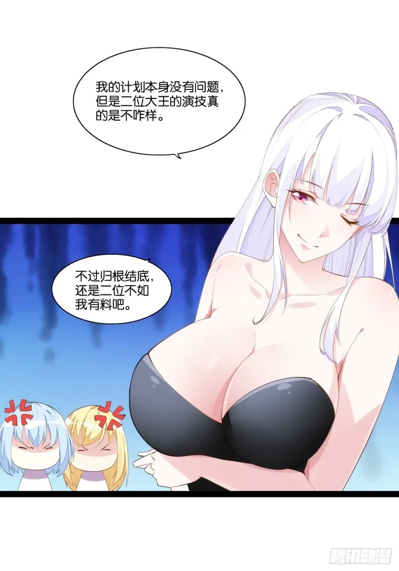九尾妖狐 第27页