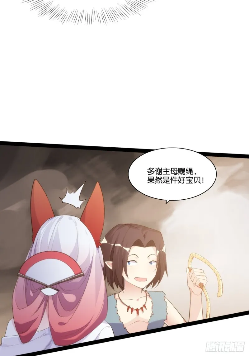 九尾妖狐 第29页