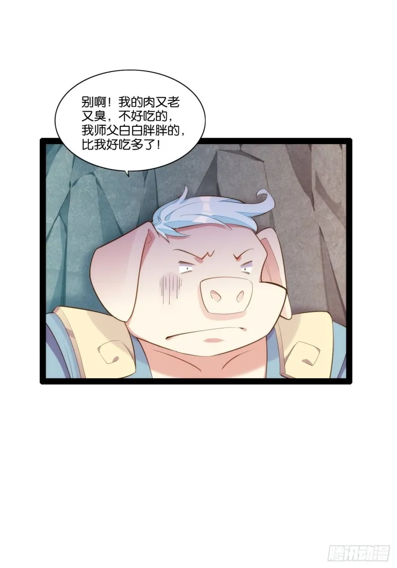 九尾妖狐 第31页