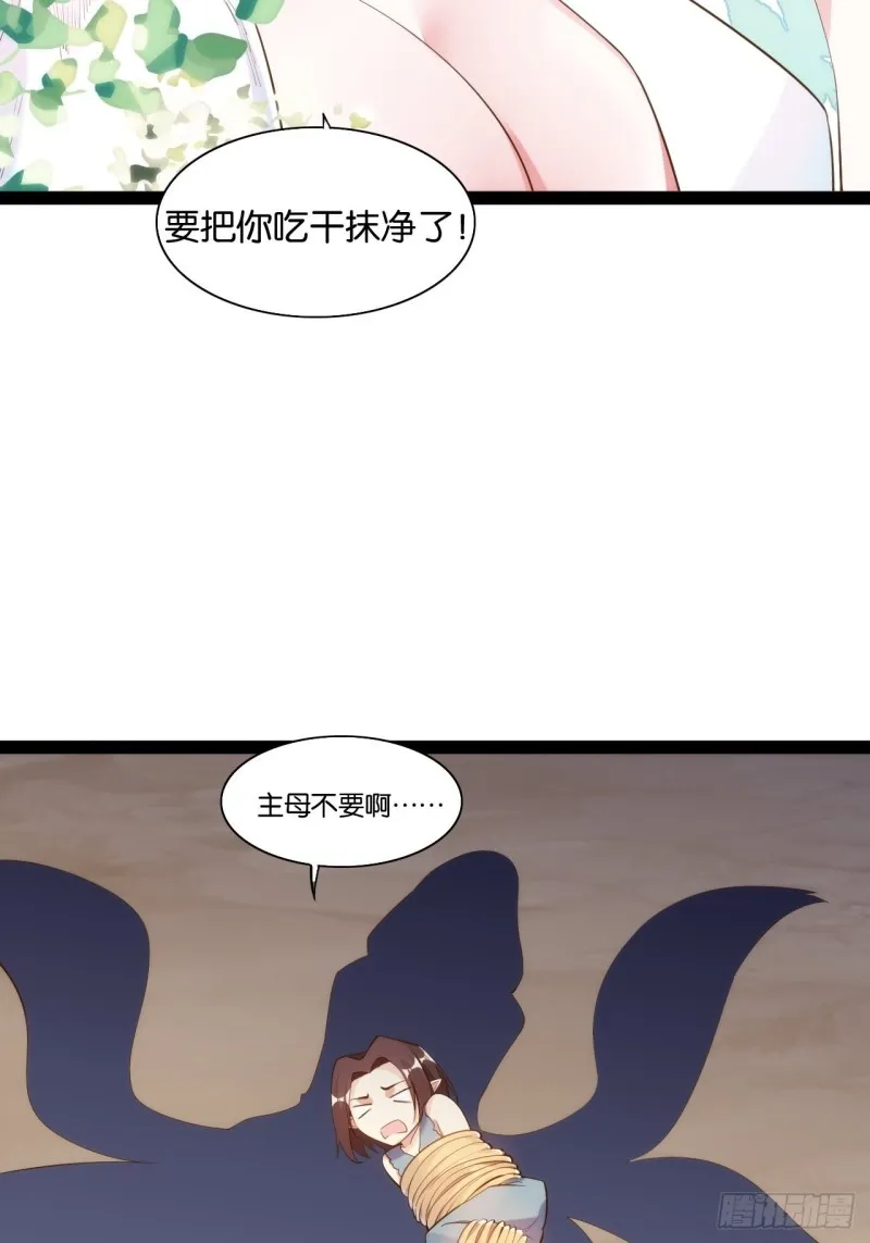 九尾妖狐 第34页
