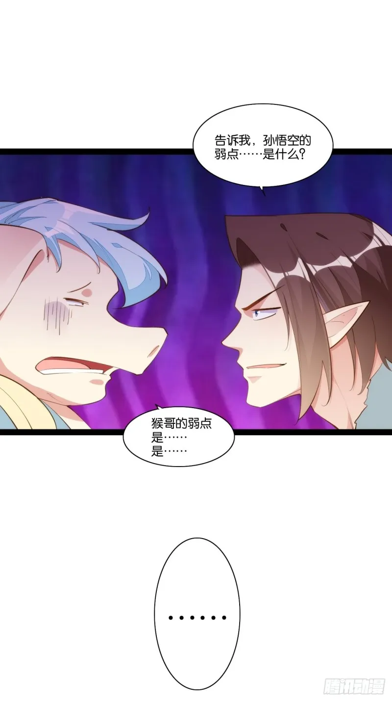 九尾妖狐 第35页