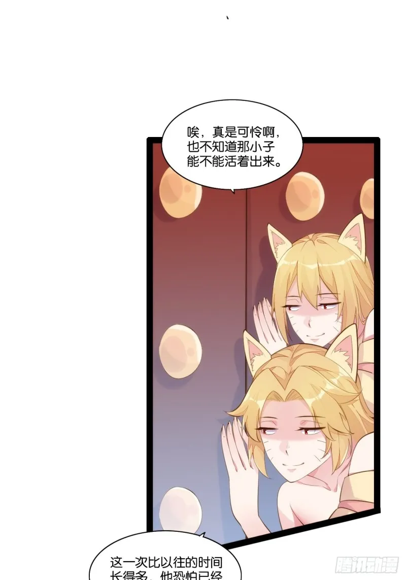九尾妖狐 第36页