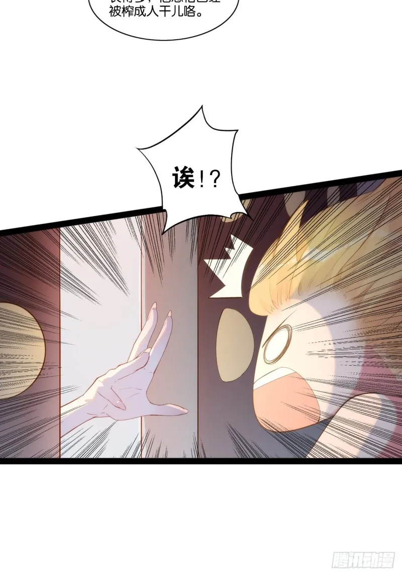 九尾妖狐 第37页