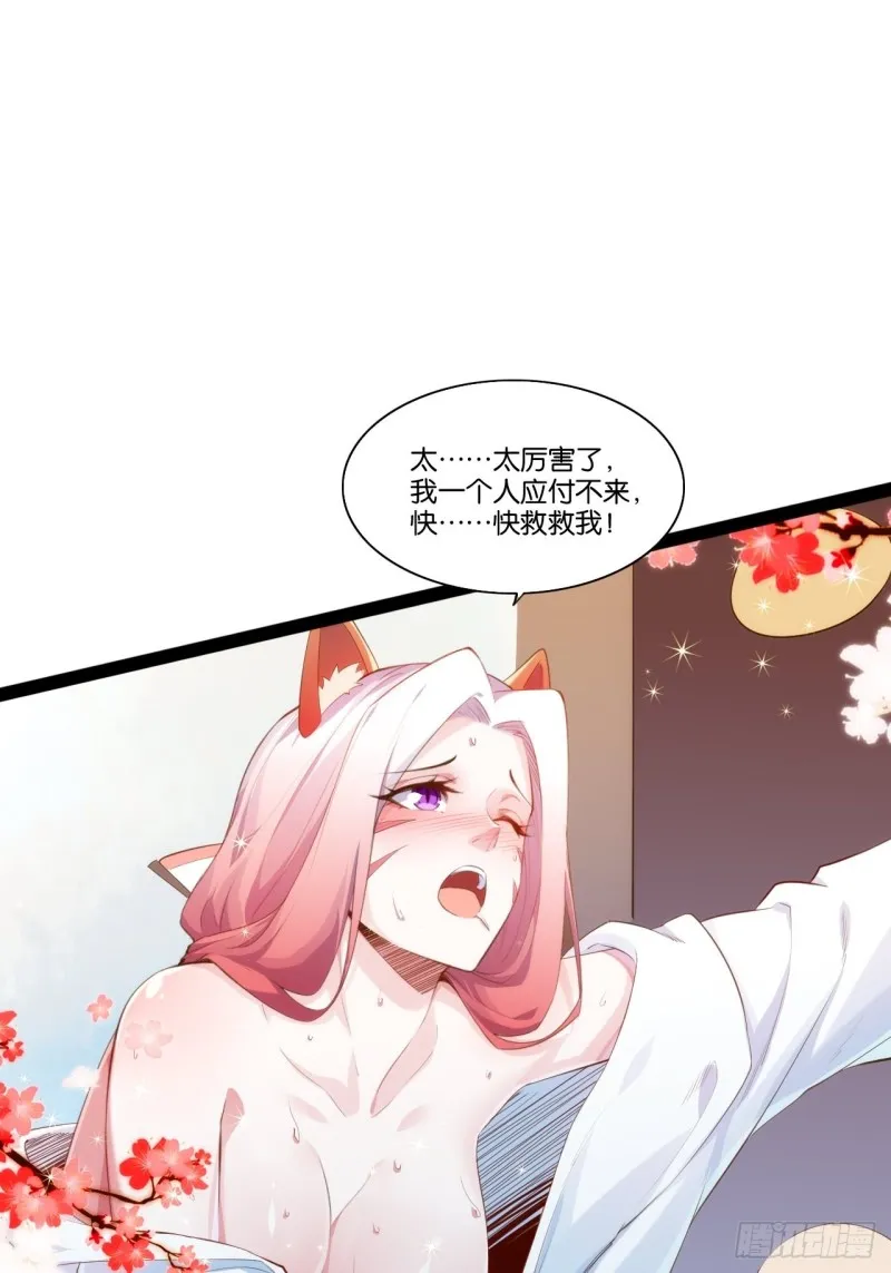 九尾妖狐 第38页