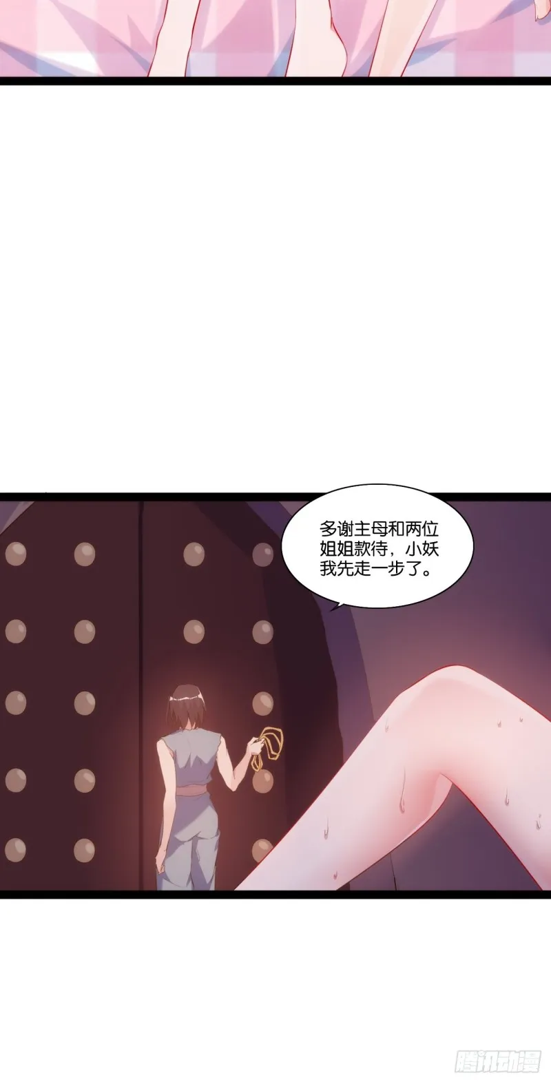 九尾妖狐 第43页