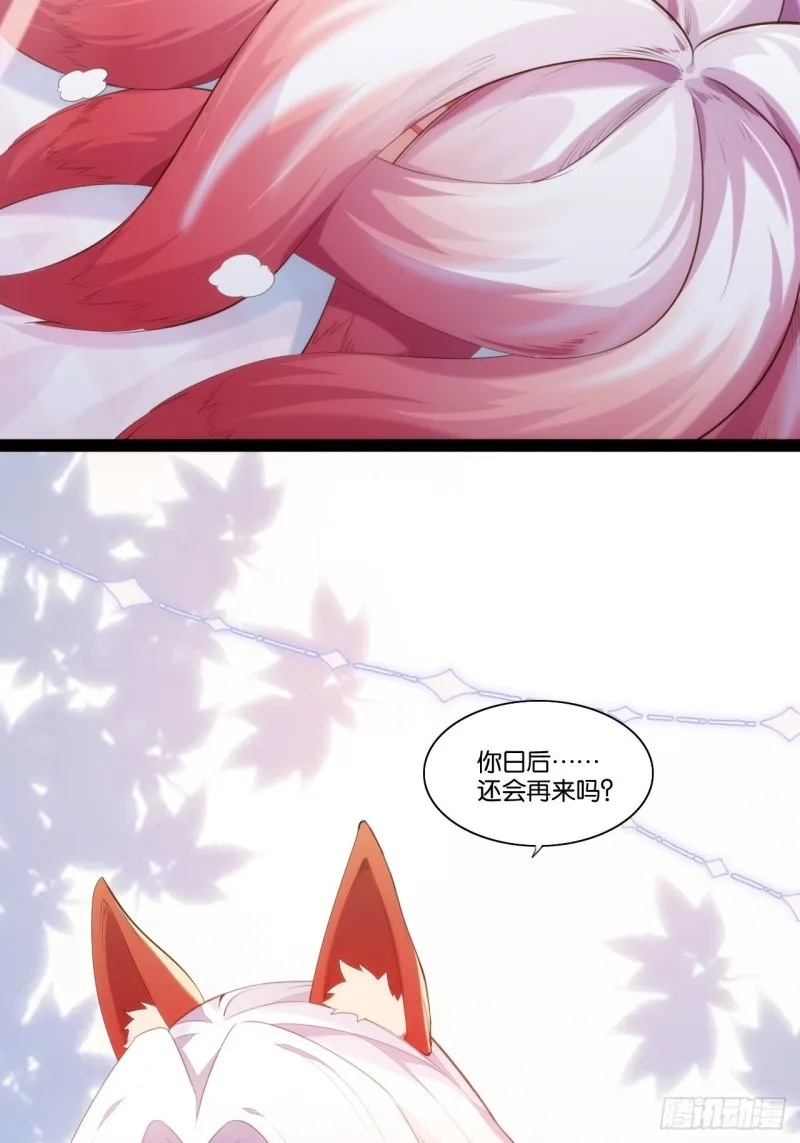 九尾妖狐 第45页