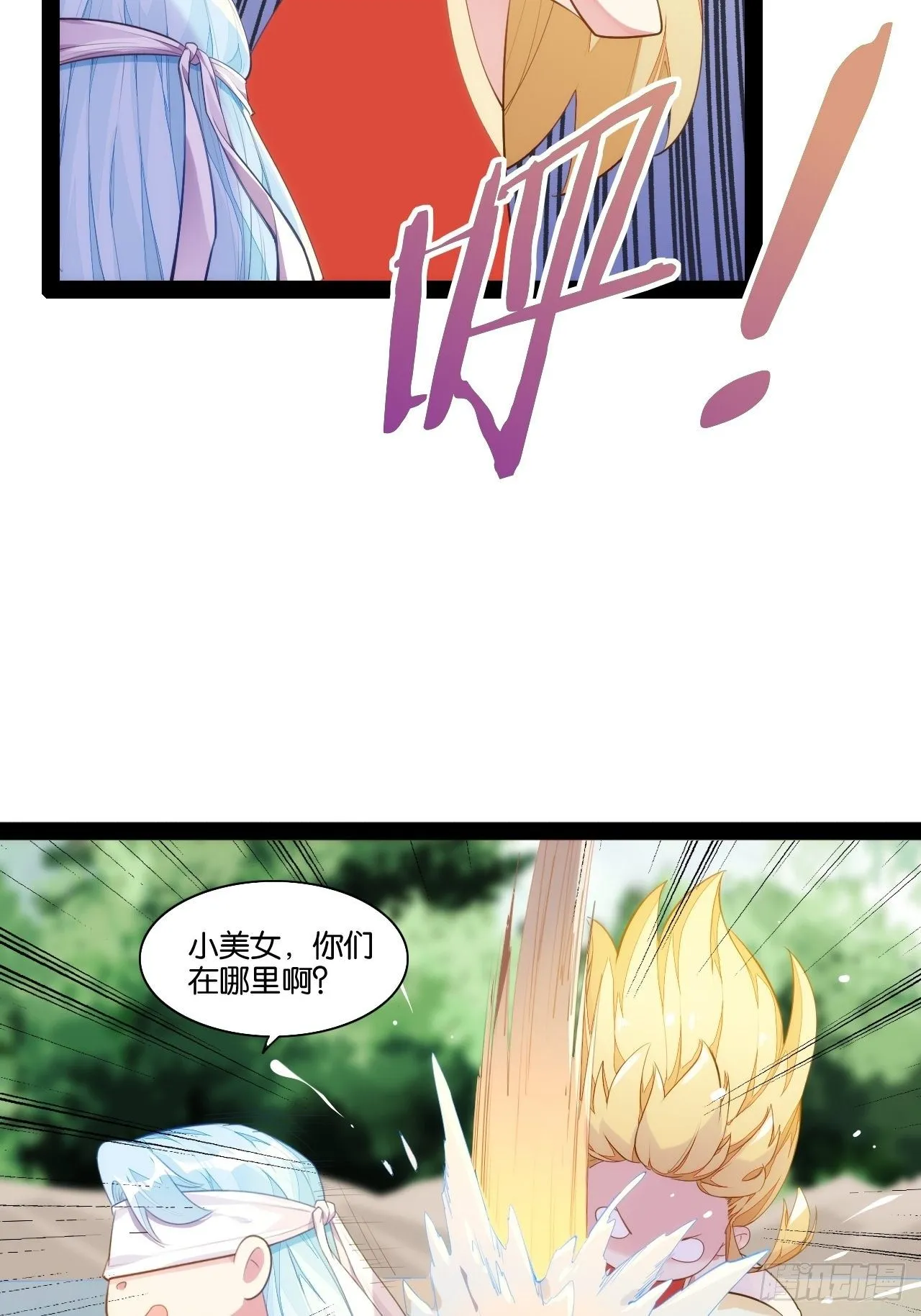 巧变嫦娥 第4页