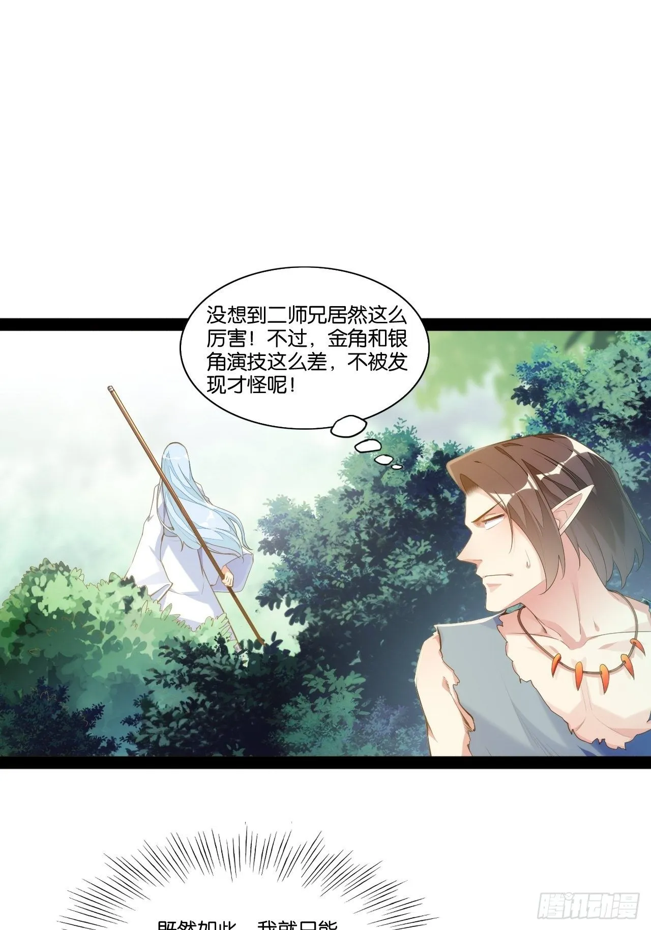 巧变嫦娥 第15页