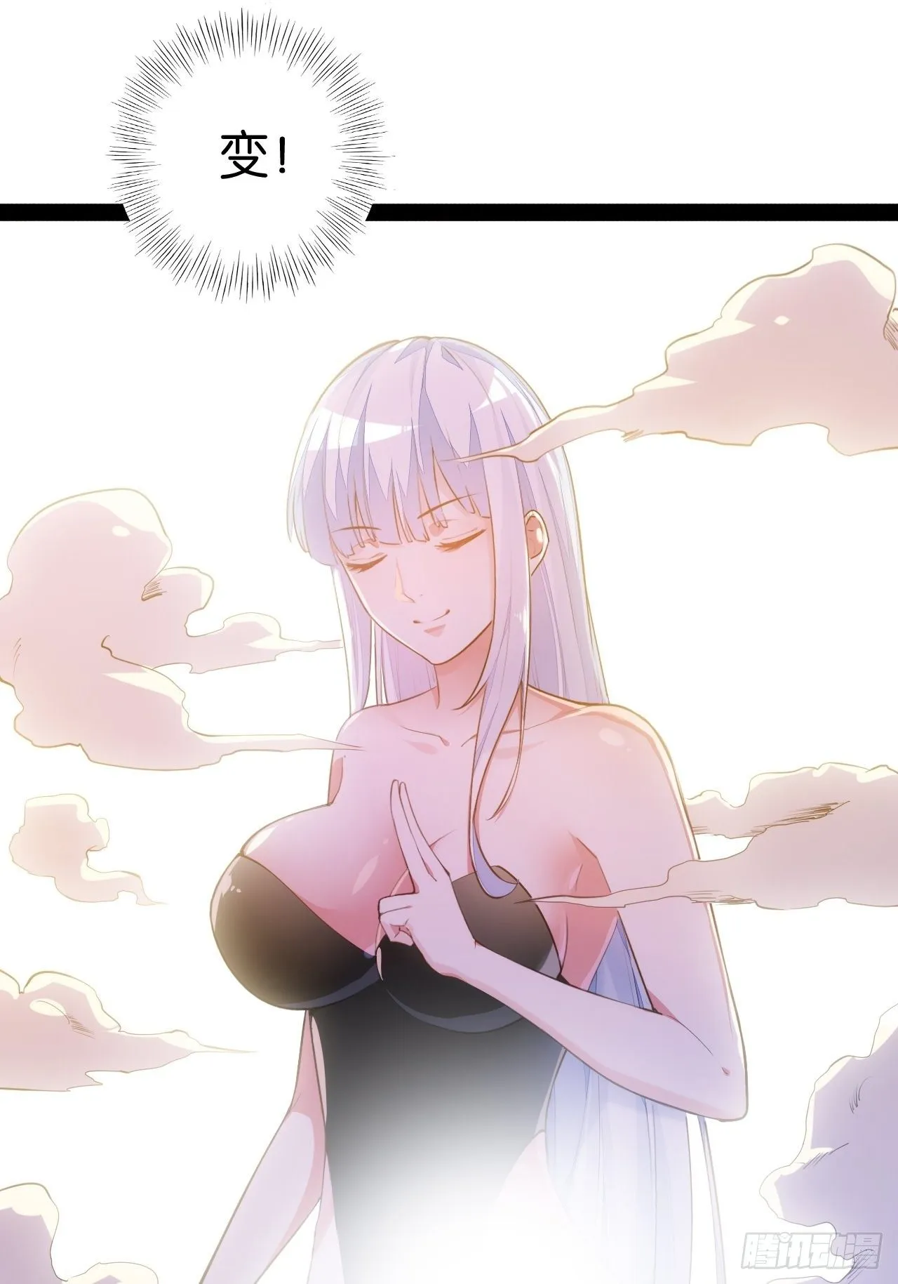 巧变嫦娥 第17页