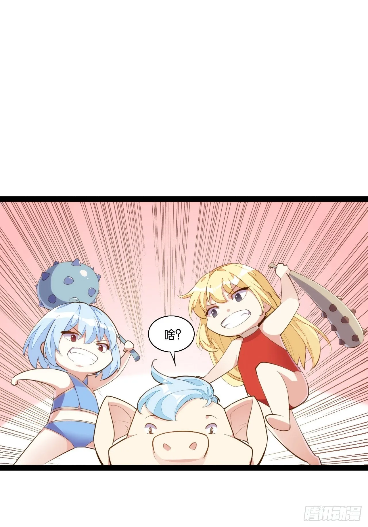 巧变嫦娥 第23页