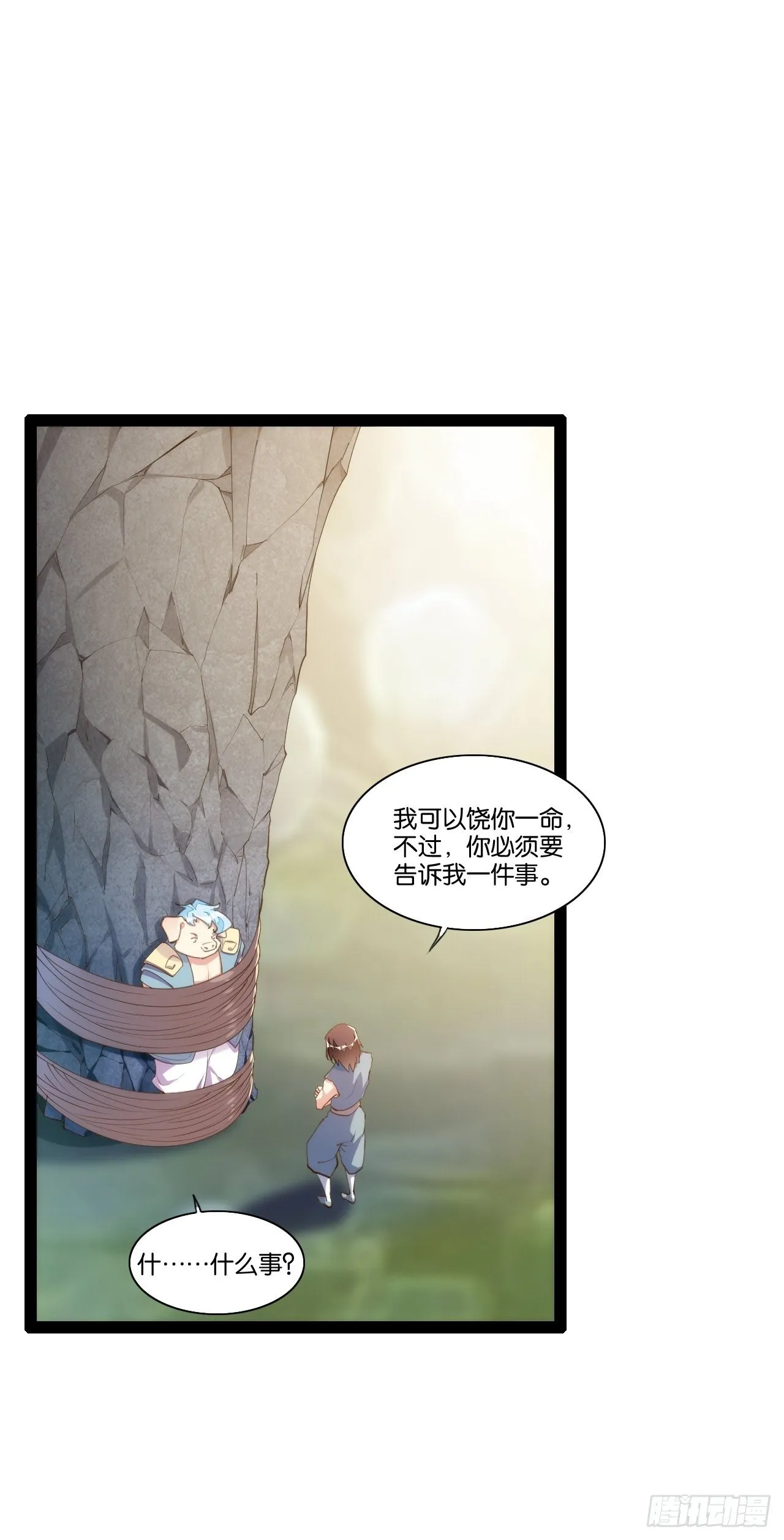 巧变嫦娥 第34页