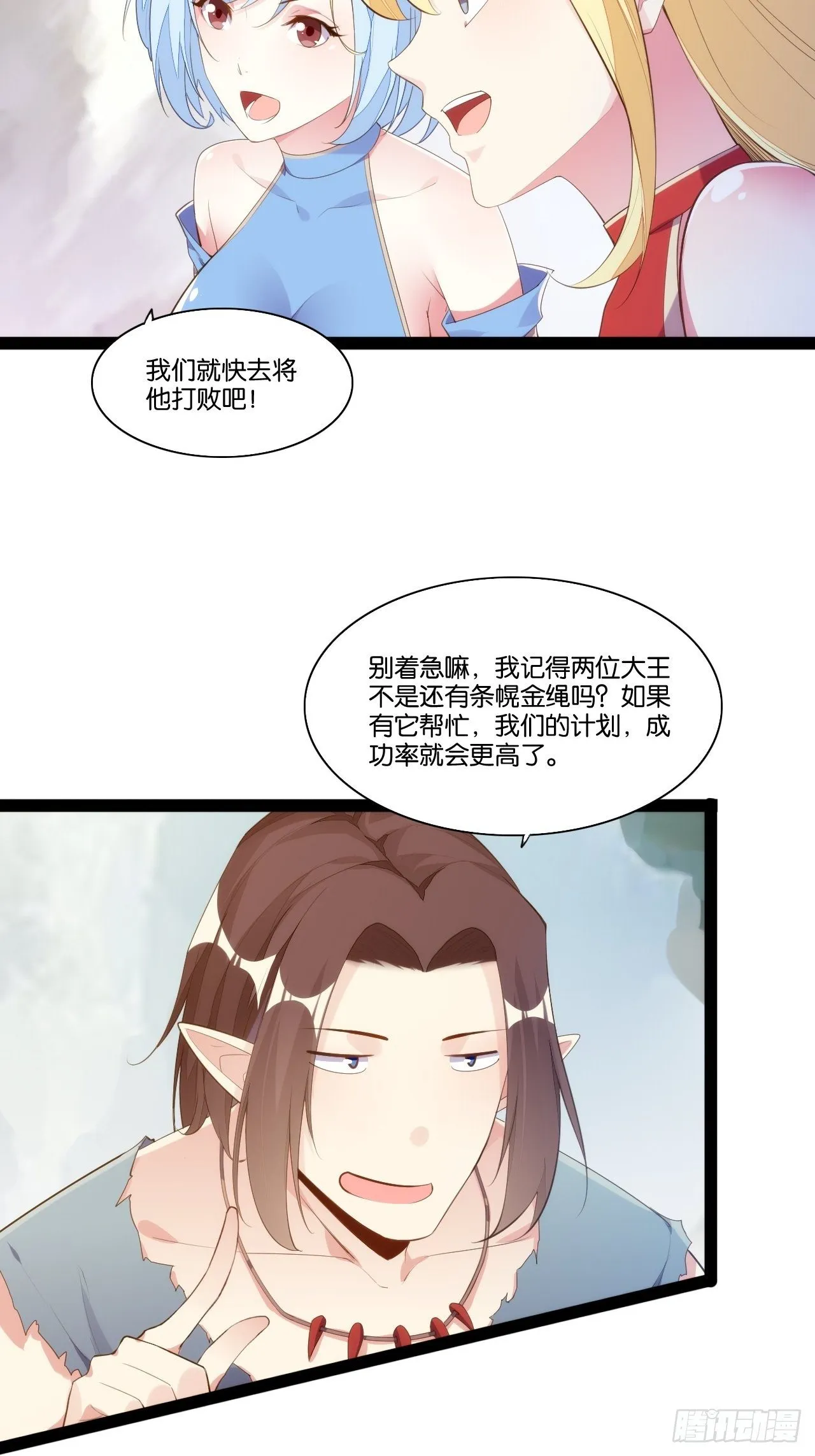 巧变嫦娥 第37页