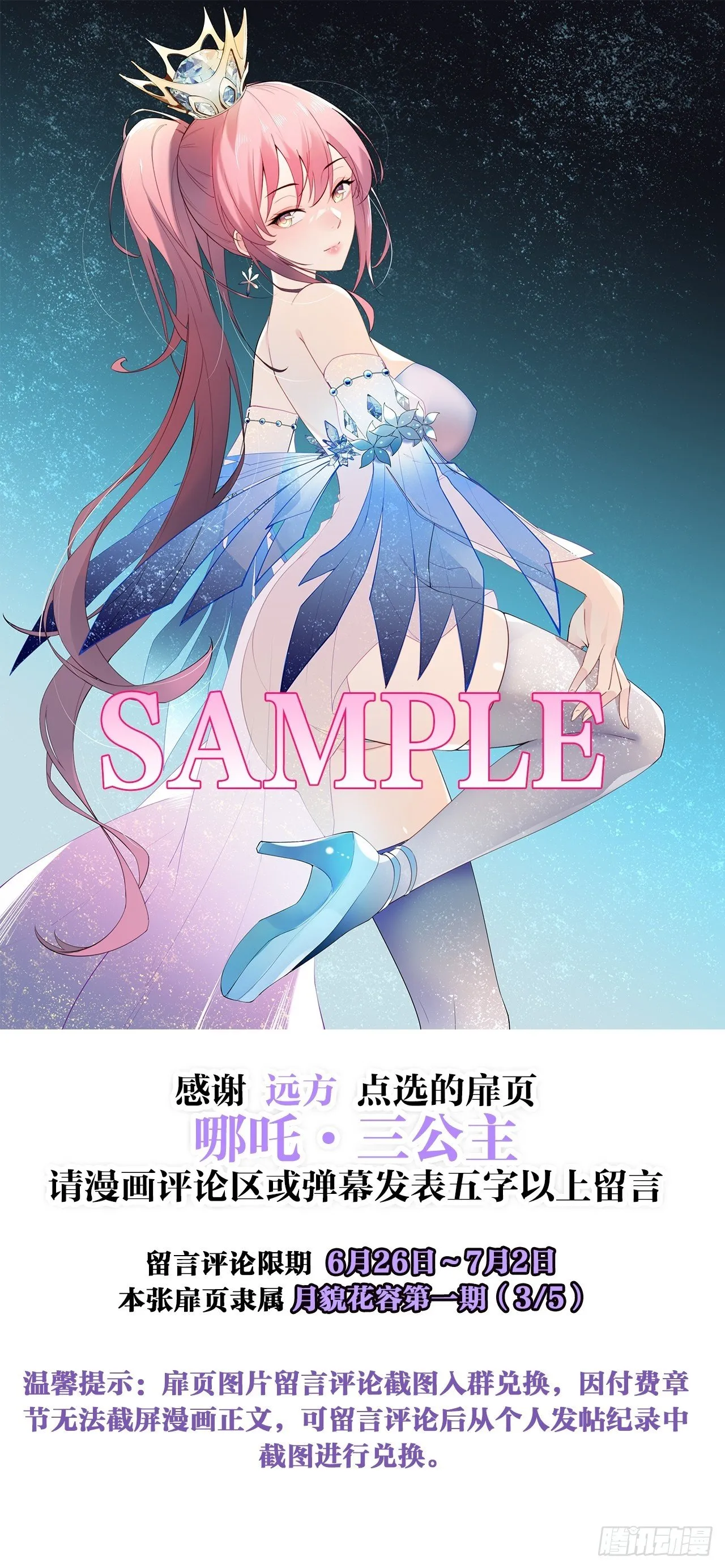 巧变嫦娥 第44页
