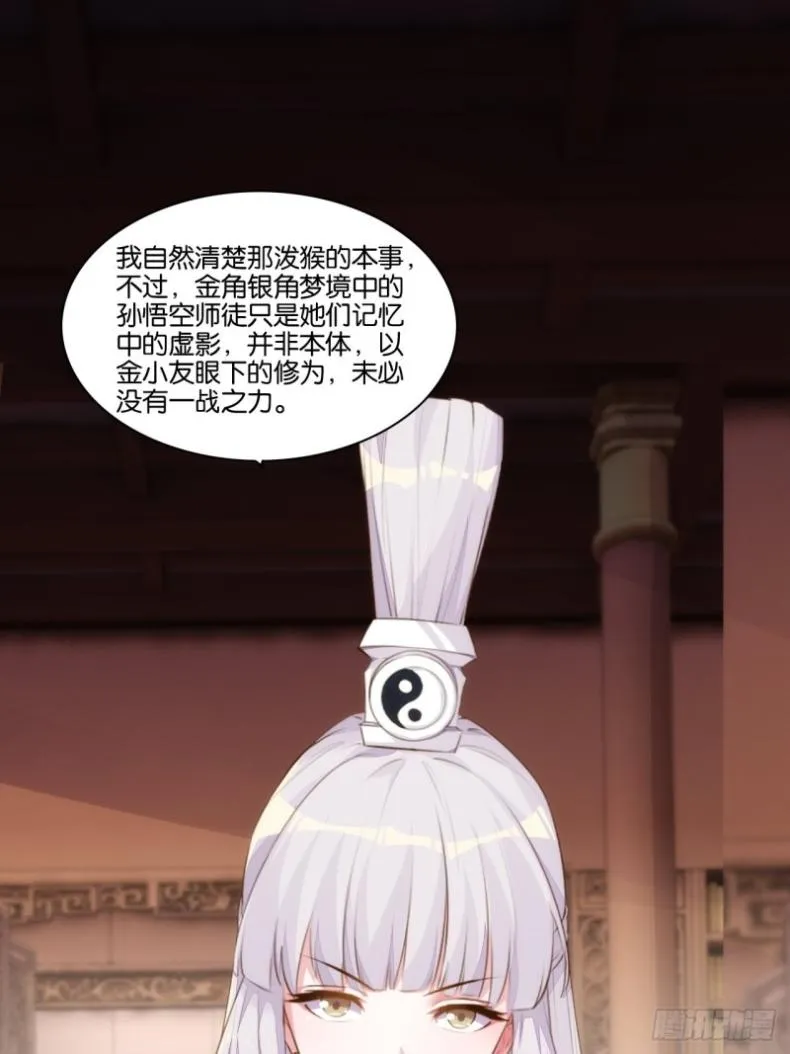 梦回西游 第16页