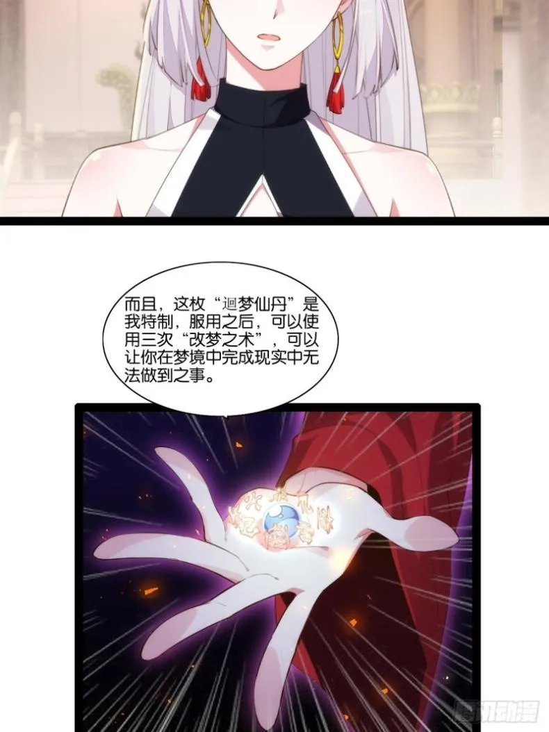 梦回西游 第17页