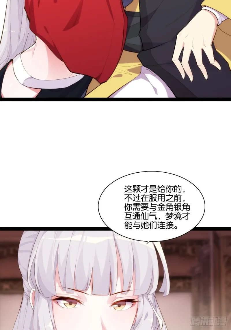 梦回西游 第30页