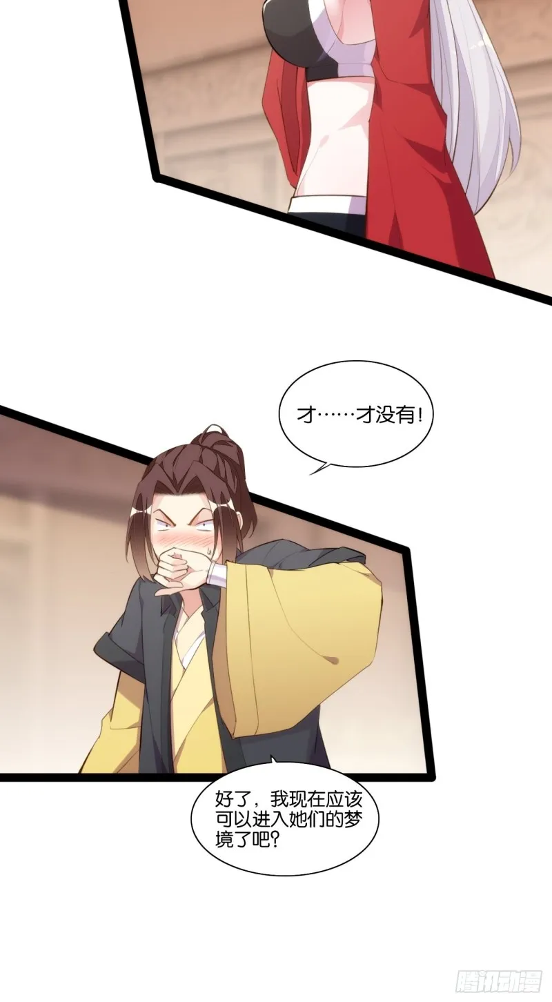 梦回西游 第36页