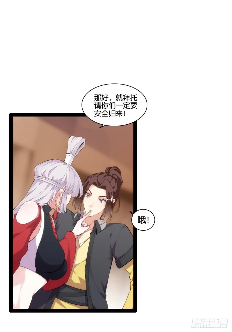 梦回西游 第37页