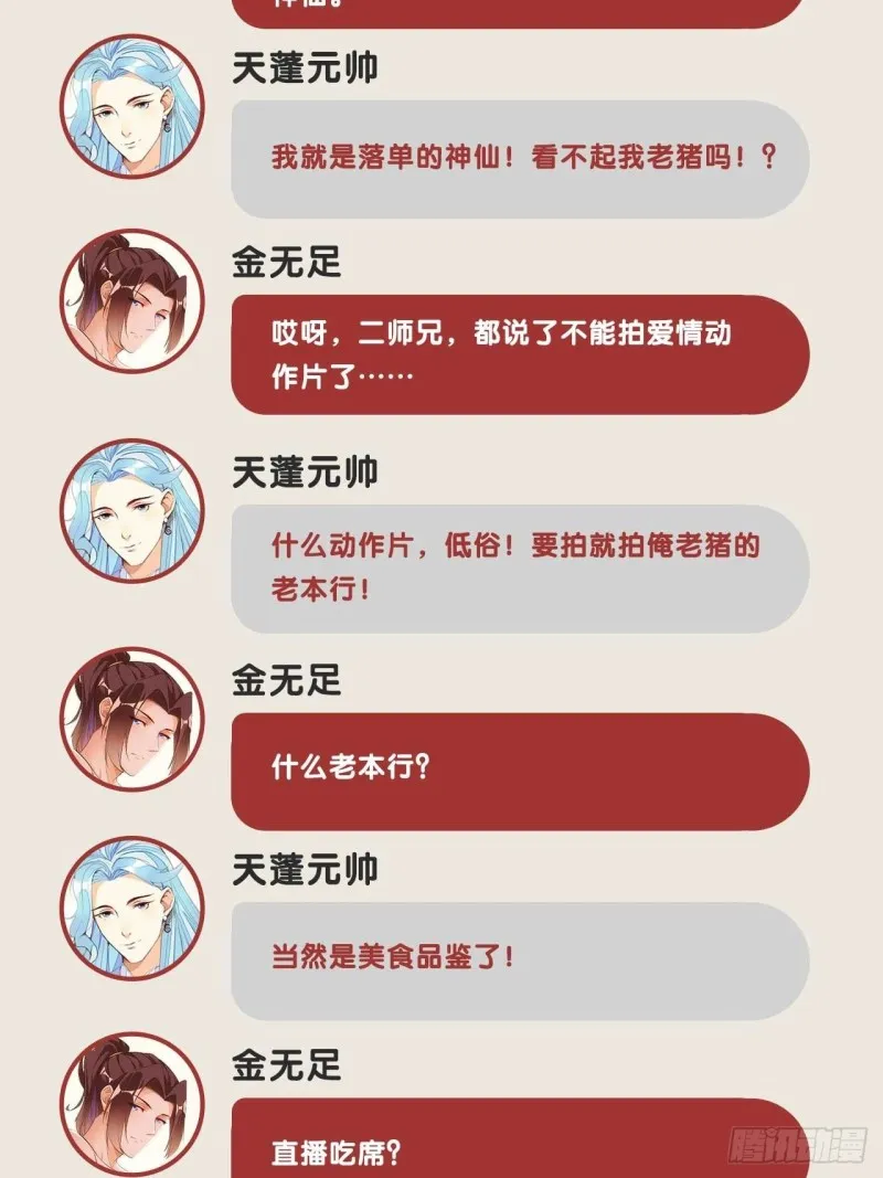 梦回西游 第52页
