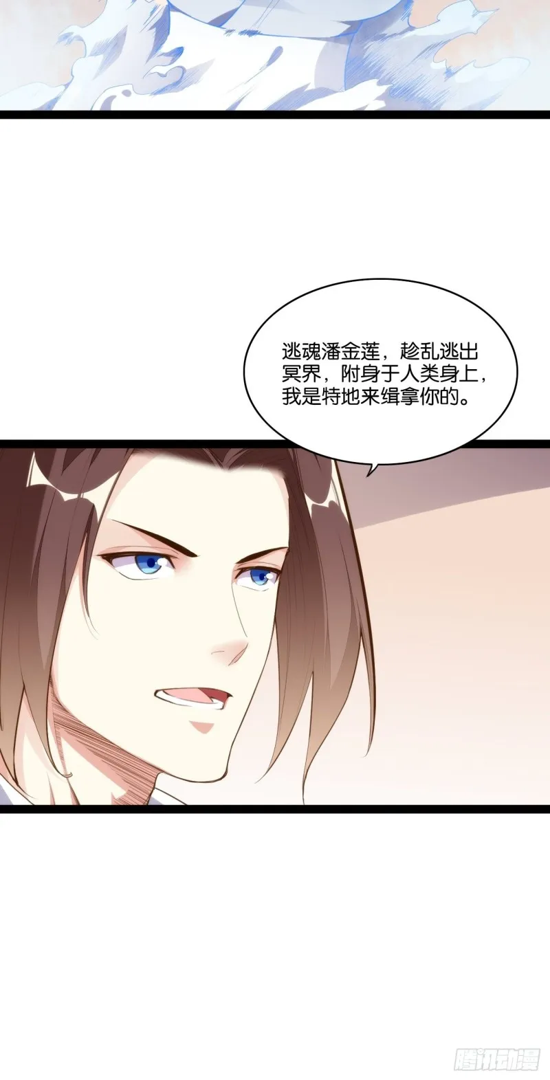 搜魂捉鬼 第18页