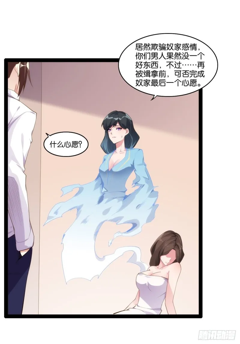 搜魂捉鬼 第19页