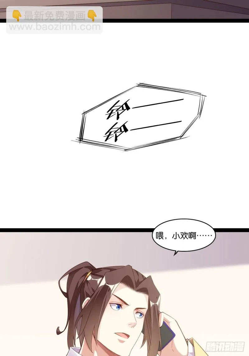 搜魂捉鬼 第28页