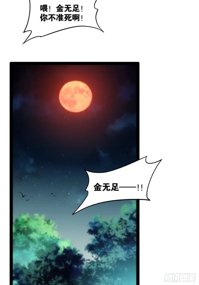 不动明王 第23页