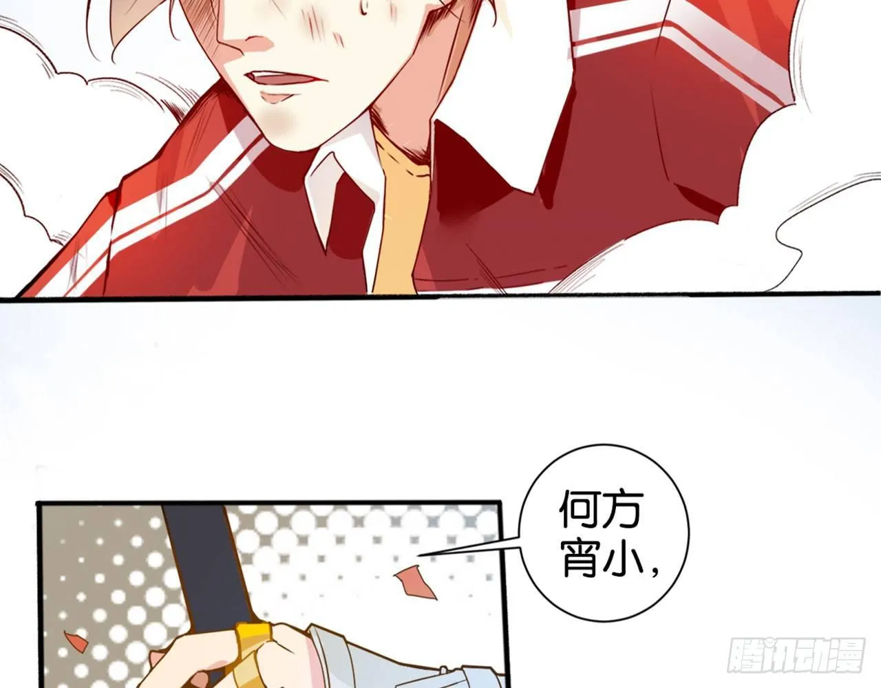 不打不相爱 第20页