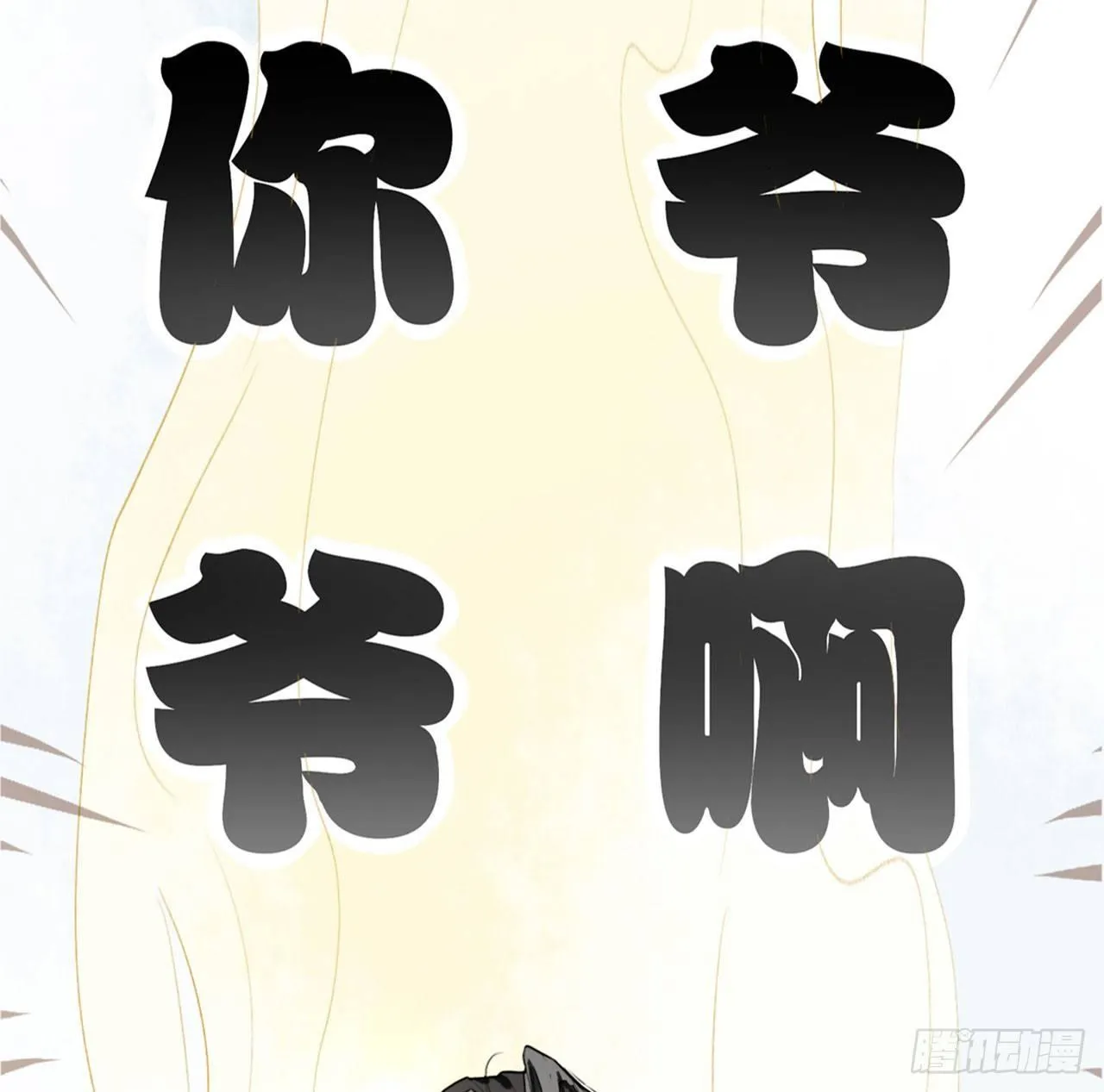 不打不相爱 第80页