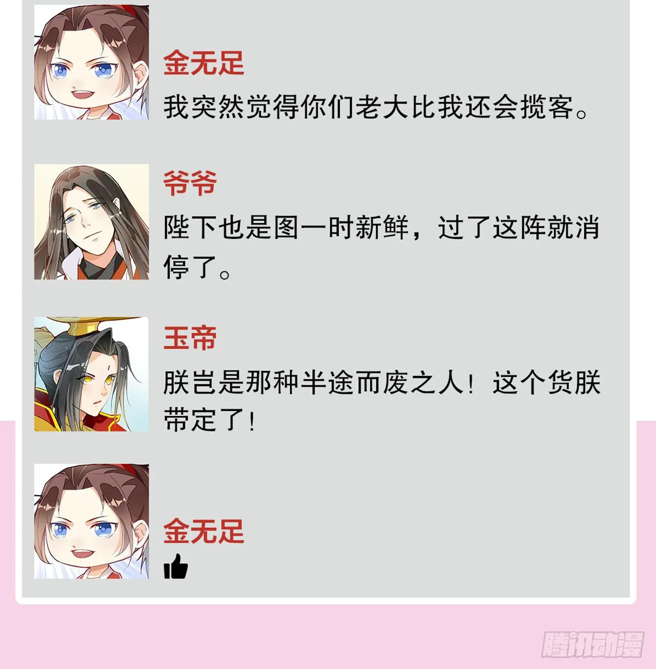 不打不相爱 第87页