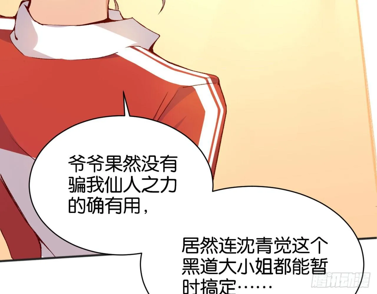 哪儿来的狗 第28页