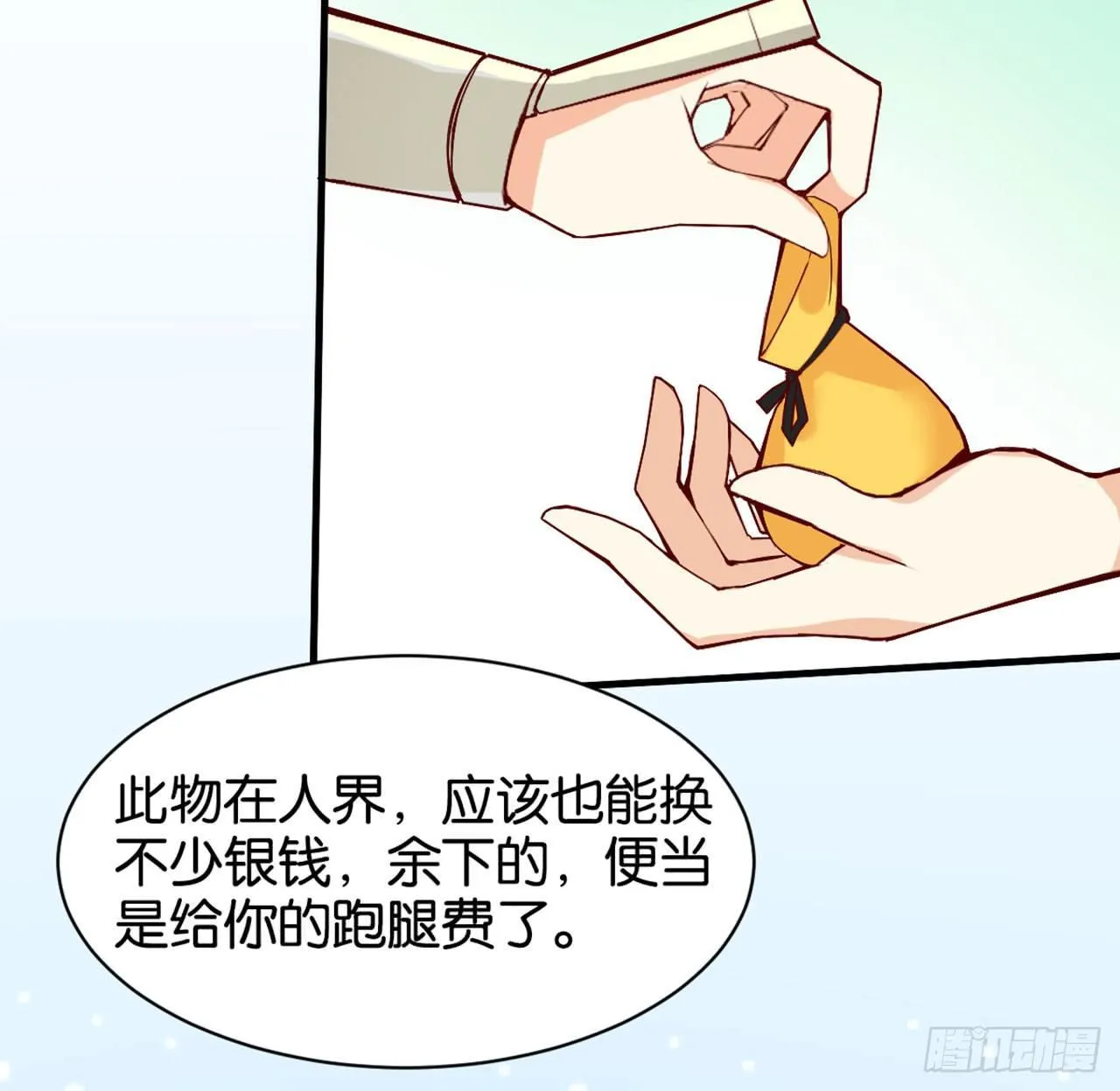 你在想桃吃 第59页