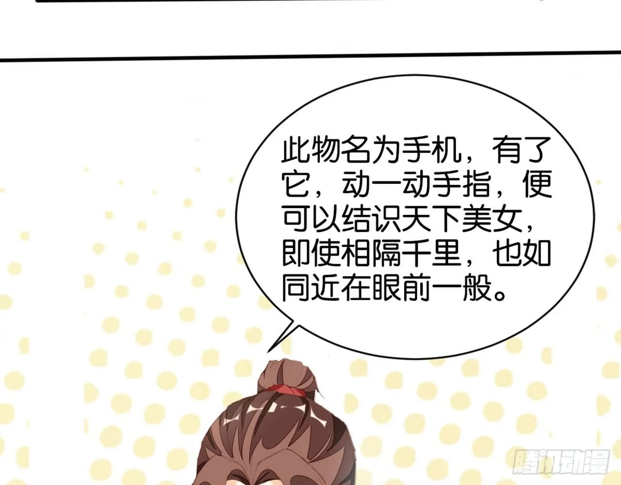 二师兄你来啦 第38页