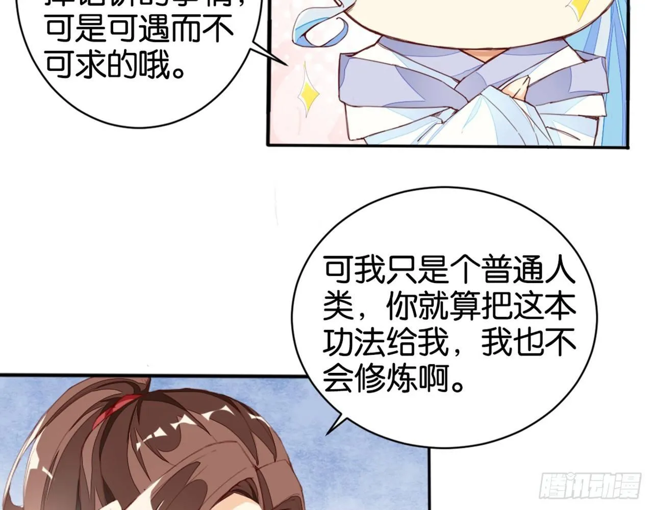 天罡三十六变 第13页
