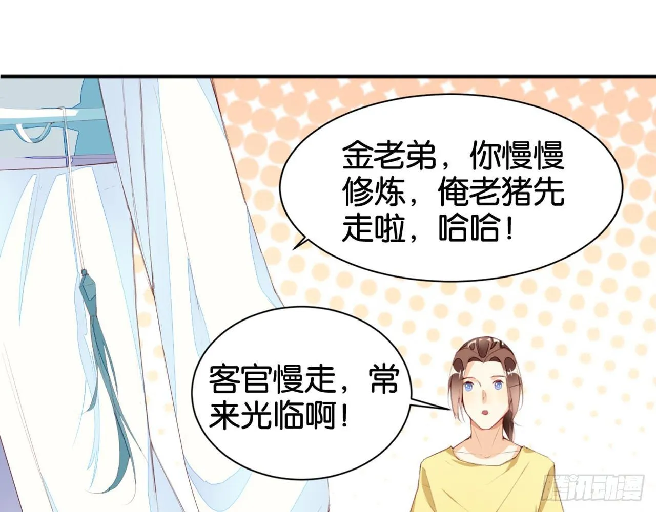 天罡三十六变 第29页