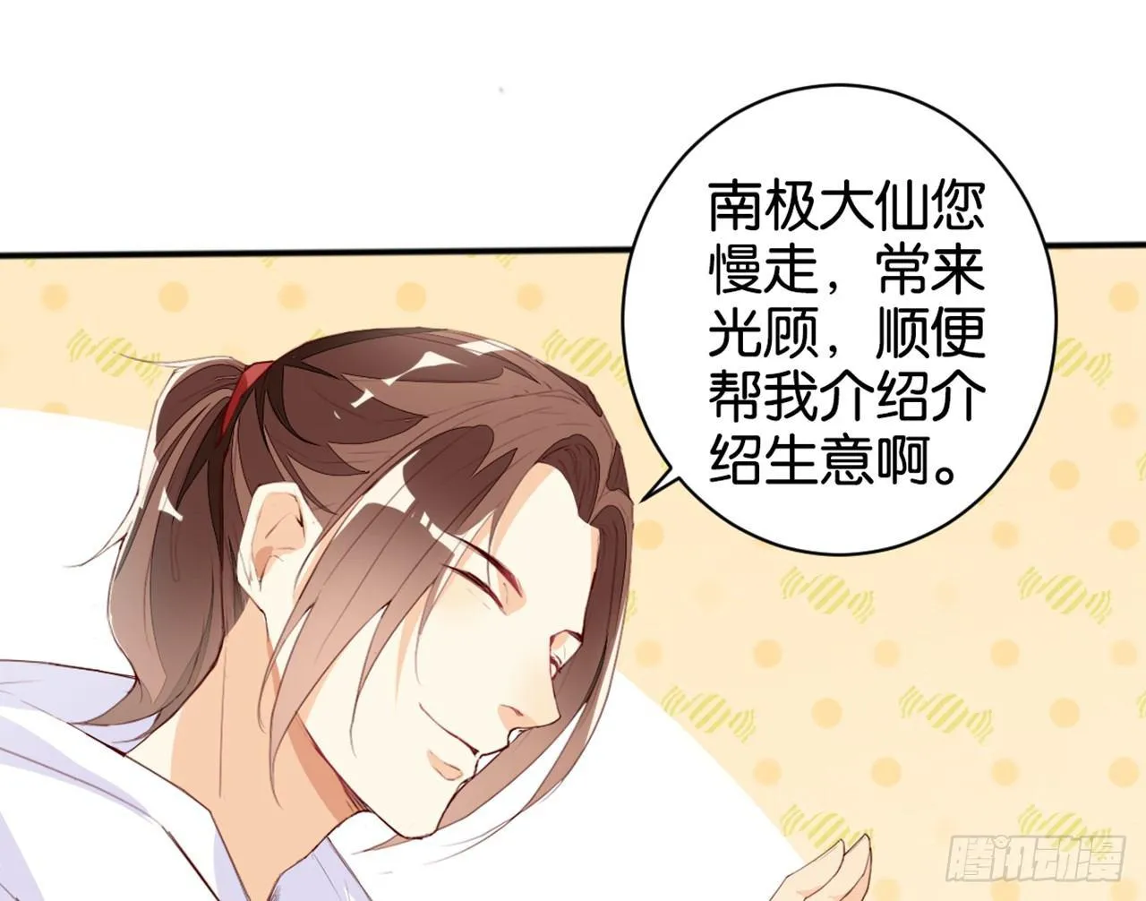 寿星的红包 第52页