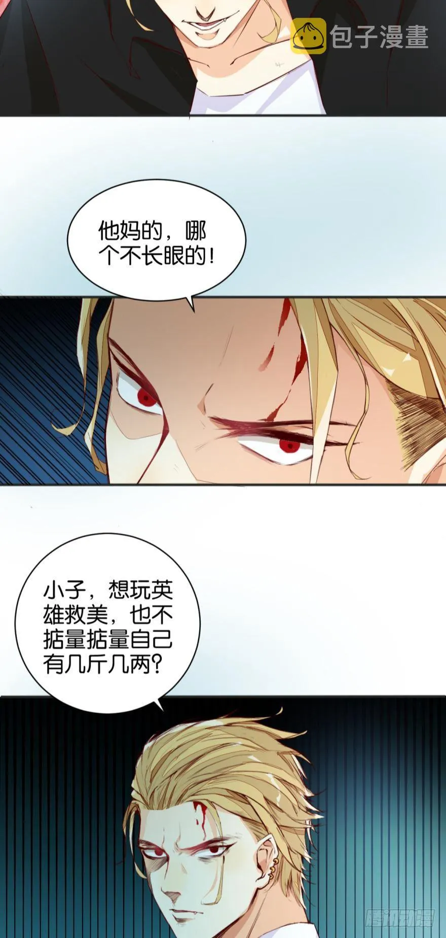 野狼酒吧 第16页