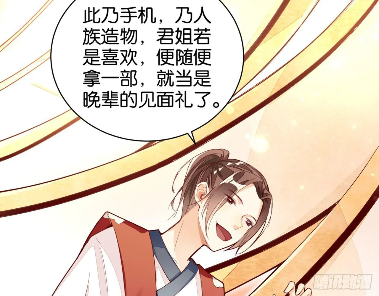 君姐之托 第19页