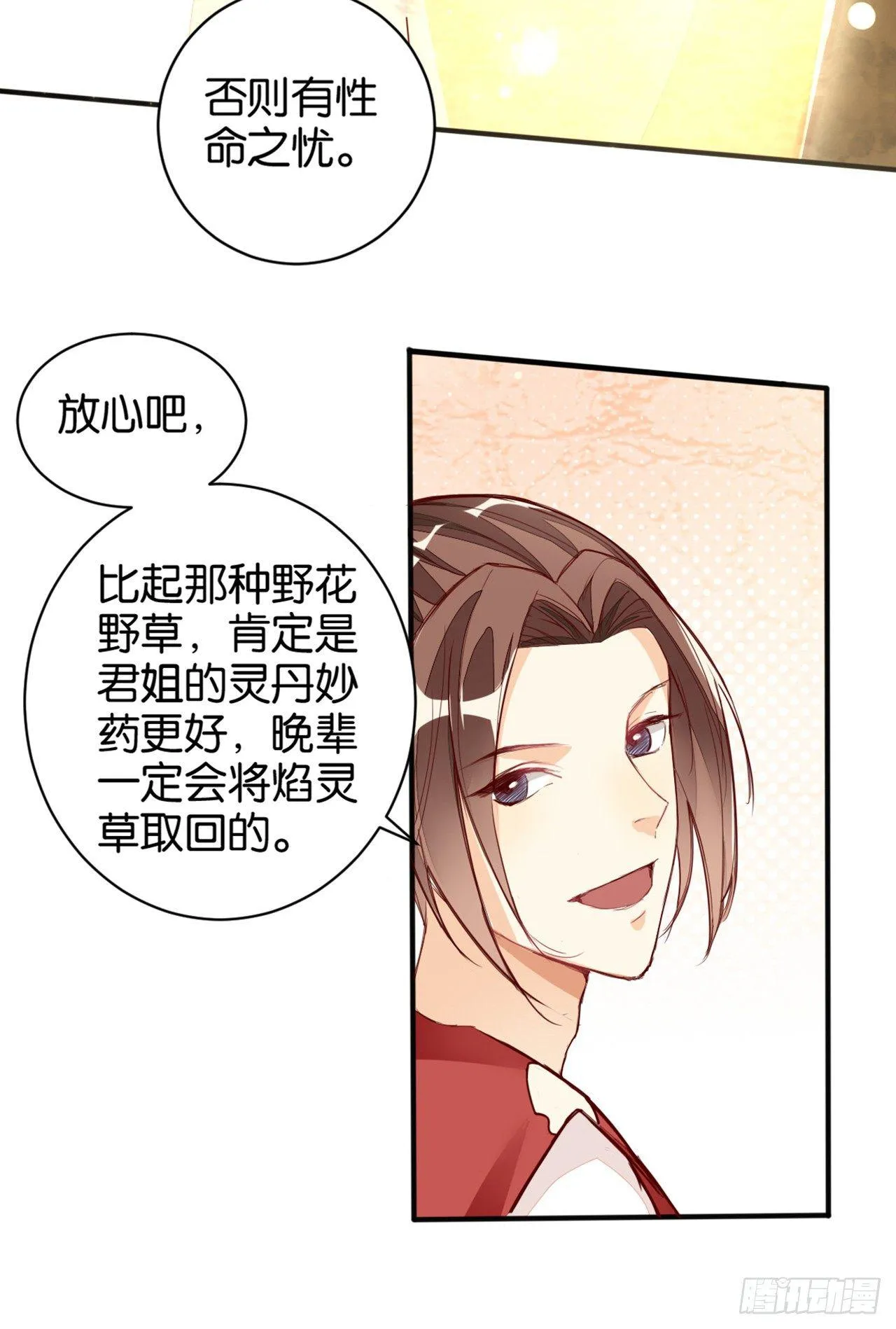 君姐之托 第25页