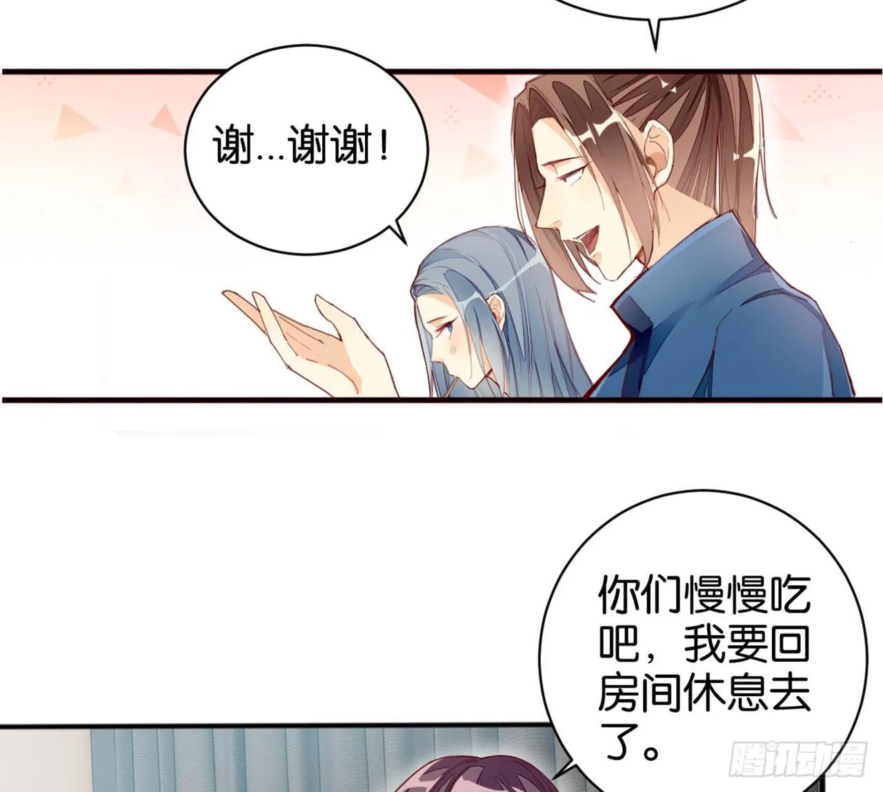 雪山春宵 第44页