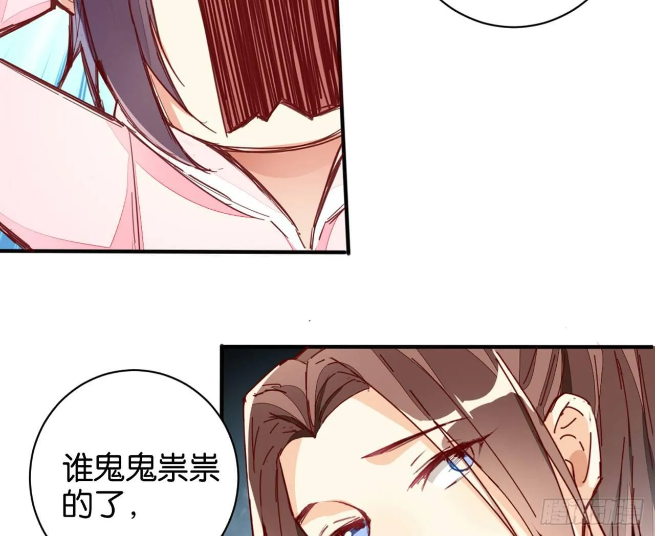 冰洞融情 第25页