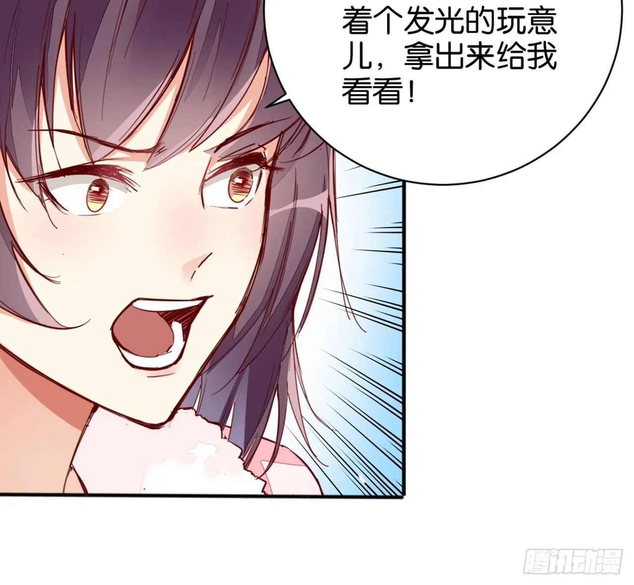 冰洞融情 第27页