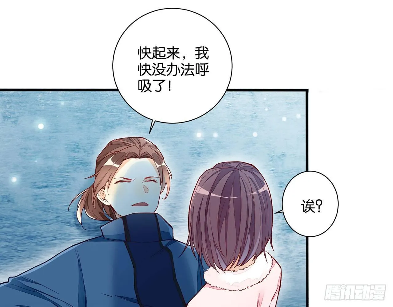 冰洞融情 第43页