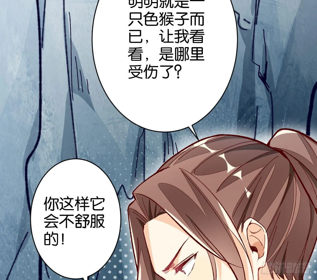 焰灵合欢 第8页