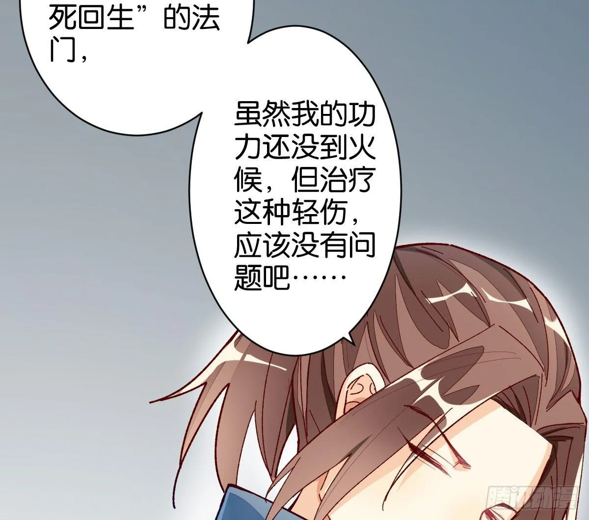 焰灵合欢 第12页