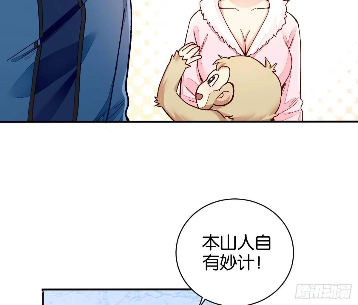 焰灵合欢 第16页