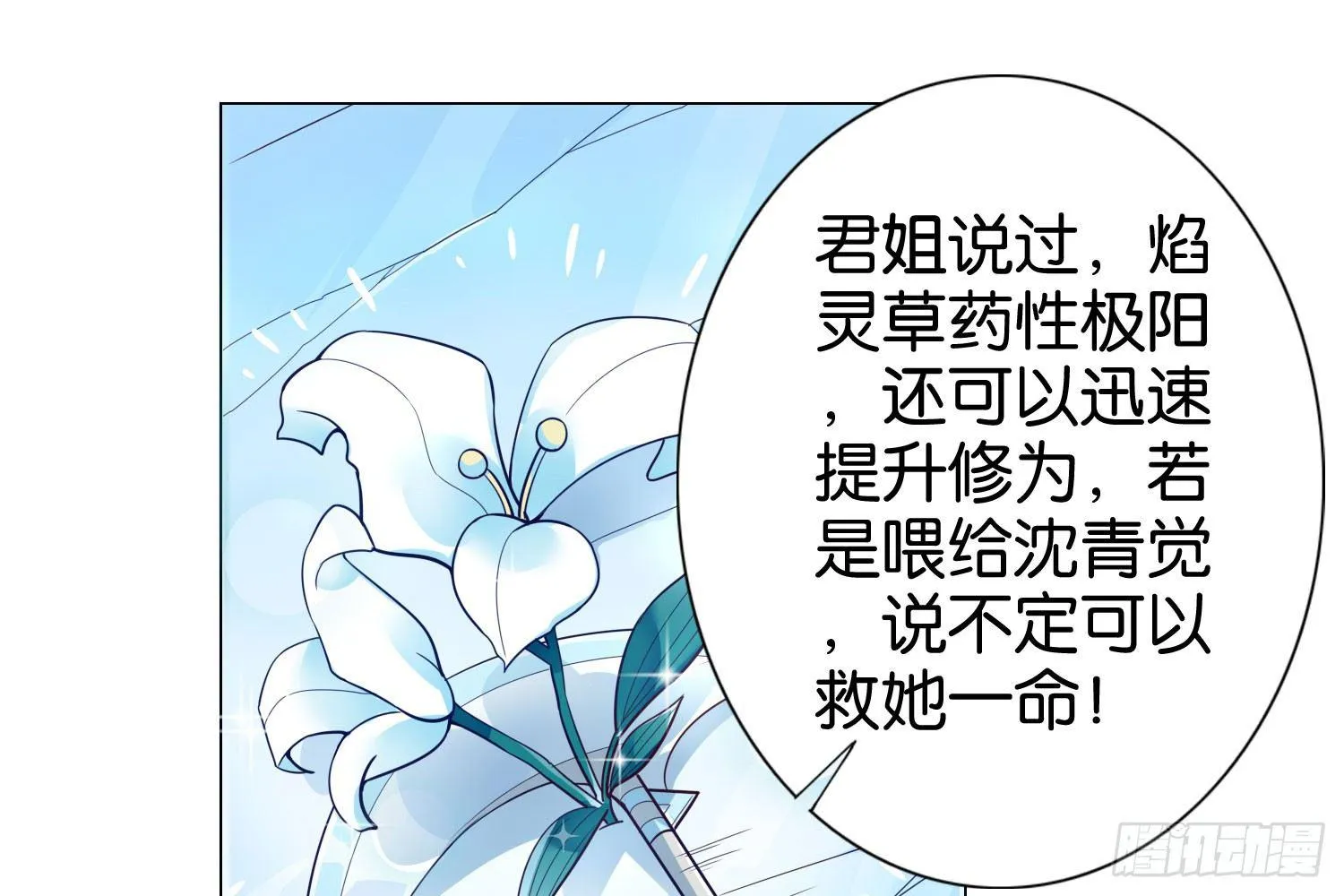 焰灵合欢 第65页
